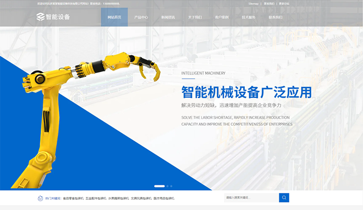 黄山智能设备公司响应式企业网站